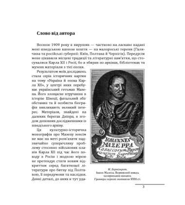 Мазепа. Історичні картини