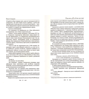 Отаман Болбочан та інші