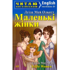 Маленькі жінки