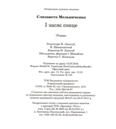 І засяє сонце