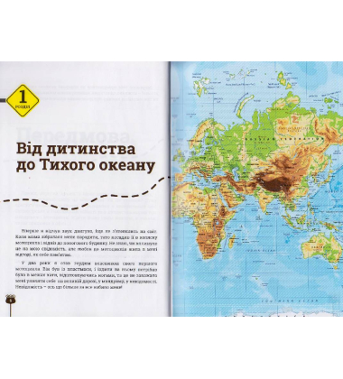 Проїду світ