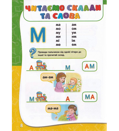 Академія дошкільних наук. Для дітей 4-5 років