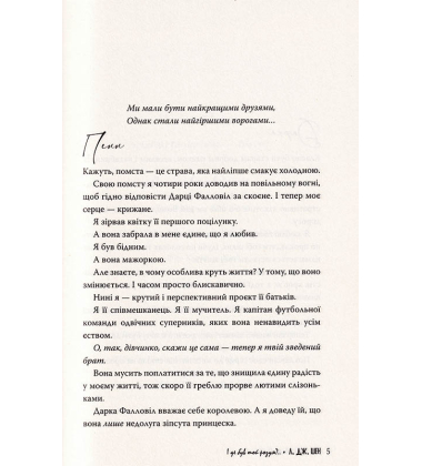 І де був той розум?..