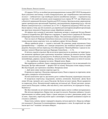 Остап Вишня. Невеселе життя