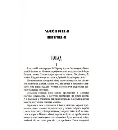 Чорний вершник. Шовковий шнурок (книги 3,4)
