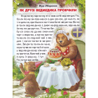 Зустріч з казкою. Казки. Читаємо по складах
