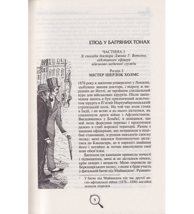 Записки про Шерлока Холмса