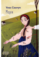 Марія