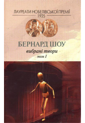 Вибрані твори. Т.1