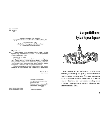 Остання пригода детектива Носика