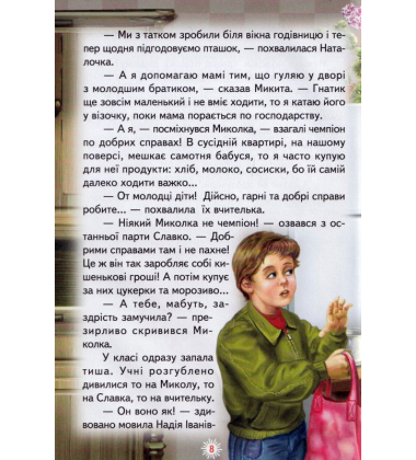 Урок доброти
