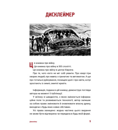24.02 щоденник війни