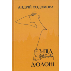 З-під долоні