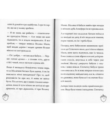 Маляка і Крококовть. Книжка 5