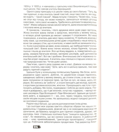 Український голокост 1932-1933: Свідчення тих, хто вижив. Том 4