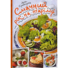 Смачний рік на тарілці