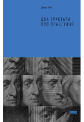Два трактати про правління