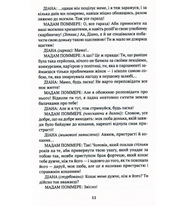 Тектоніка почуттів