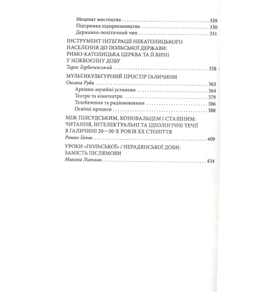Проект «Україна» Галичина та Волинь у складі міжвоєнної Польщі