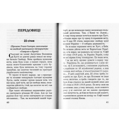 Репортажі з Карпатської України