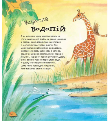 Дивовижі тваринного світу