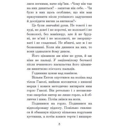 Пограймося в отруту!