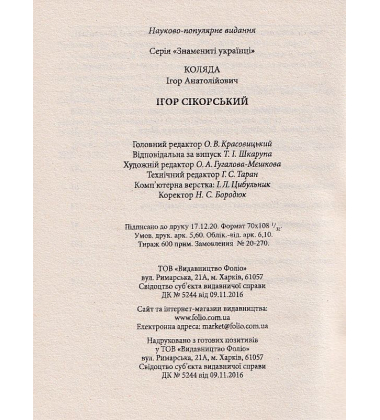 Ігор Сікорський