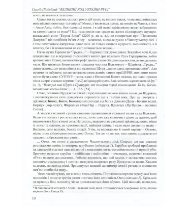 Великий код України-Русі