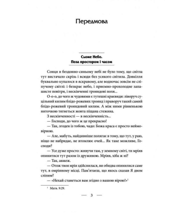 Книга Зневіри. 1946—1953