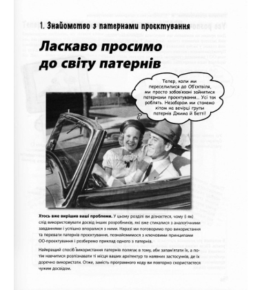 Head First. Патерни проєктування