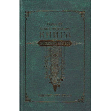 Книга вигаданих неістот