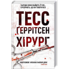 Хірург