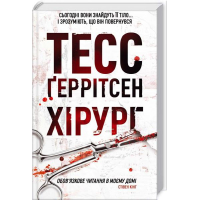 Хірург