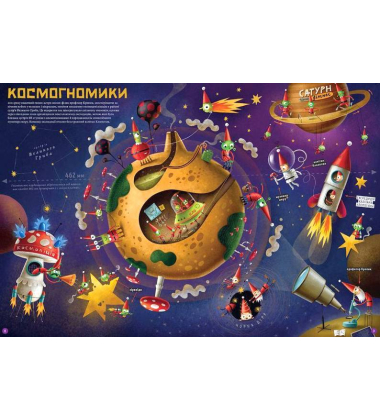 Гномики. Факти. Міфи. Нісенітниці