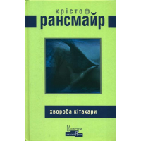 Хвороба Кітахари