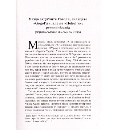 Від Гоголя до Андруховича