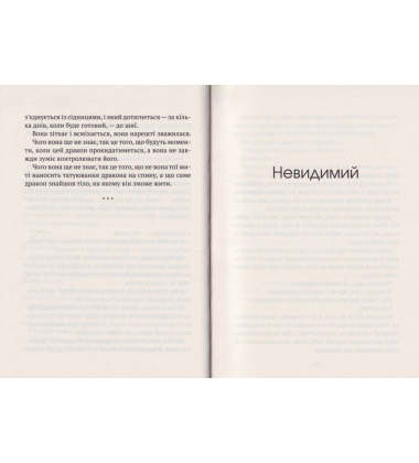 Незримий
