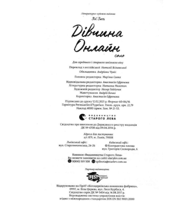 Дівчина онлайн соло