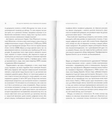 Про що ми говоримо, коли говоримо про книжки