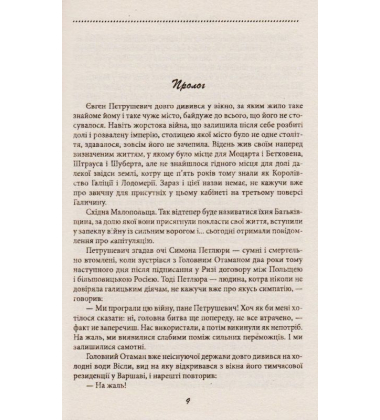 Галицька сага. Книга 3. Примара миру