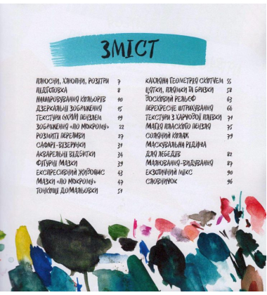 Малювати легко