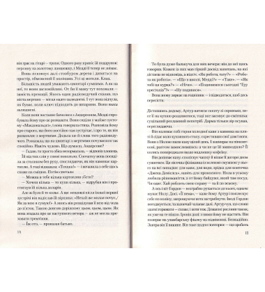 Історія Артура Трулава