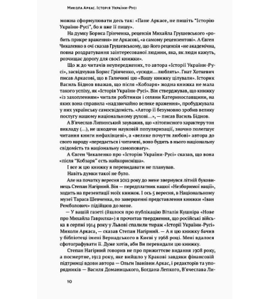 Історія України-Русі