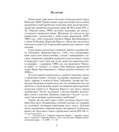 Іван Тобілевич (Карпенко-Карий). Нарис життя і творчості