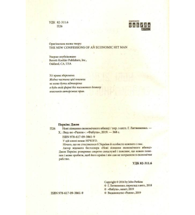 Новi зiзнання економiчного вбивцi