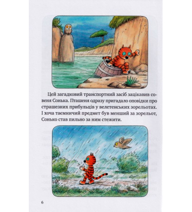 Пригоди кота Бориса