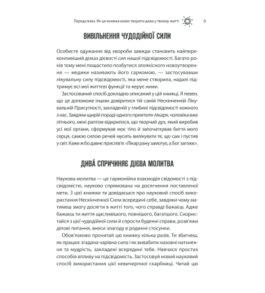 Сила підсвідомості. Як спосіб мислення змінює життя