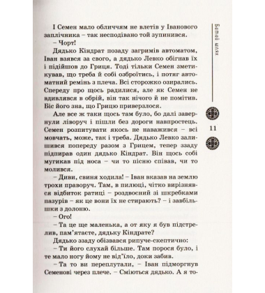 Зоряний вуйко