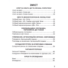 Перша книга після букваря