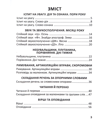 Перша книга після букваря